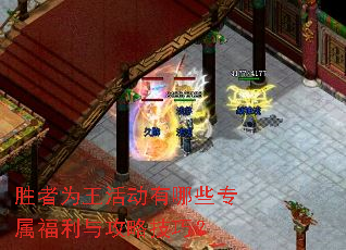 胜者为王活动有哪些专属福利与攻略技巧? 胜者为王活动有哪些专属福利与攻略技巧?