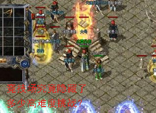 竞技场究竟隐藏了多少高难度挑战? 竞技场究竟隐藏了多少高难度挑战?