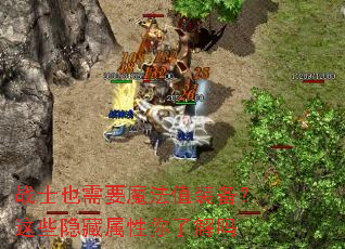 战士也需要魔法值装备?这些隐藏属性你了解吗 战士也需要魔法值装备?这些隐藏属性你了解吗