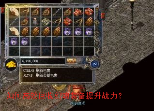 如何高效回收幻魂装备提升战力? 如何高效回收幻魂装备提升战力?