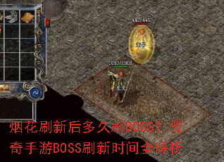�̻�ˢ�º���ˢBOSS����������BOSSˢ��ʱ��ȫ����