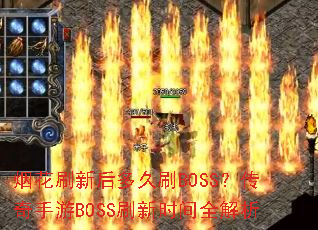 �̻�ˢ�º���ˢBOSS����������BOSSˢ��ʱ��ȫ����