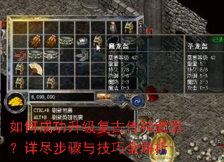 如何成功升级复古传神武器?详尽步骤与技巧全解析 如何成功升级复古传神武器?详尽步骤与技巧全解析