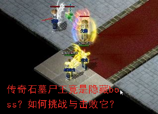 ����ʯĹʬ����������boss�������ս���������