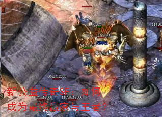 新公益传奇SF:如何成为最终赢家与王者? 新公益传奇SF:如何成为最终赢家与王者?