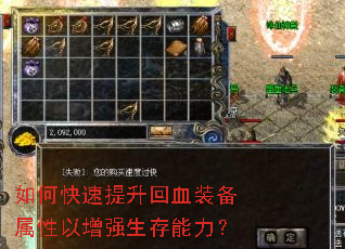 如何快速提升回血装备属性以增强生存能力? 如何快速提升回血装备属性以增强生存能力?