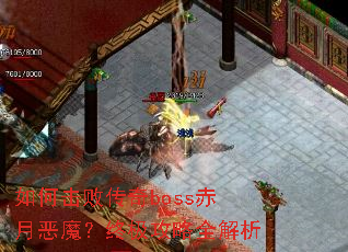 ��λ��ܴ���boss���¶�ħ���ռ�����ȫ����