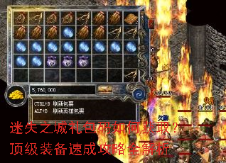 迷失之城礼包码如何获取?顶级装备速成攻略全解析 迷失之城礼包码如何获取?顶级装备速成攻略全解析