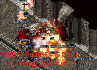 白日门千年树妖坐标是多少?如何快速找到并击败它? 白日门千年树妖坐标是多少?如何快速找到并击败它?